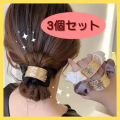 シュシュ ヘアゴム メタルプレート 髪留め ブラック 可愛い まとめ髪 3色