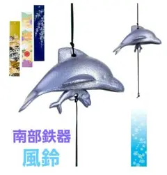 ✨南部鉄器・風鈴イルカ✨