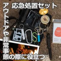 【多機能✨】釣り キャンプ アウトドアに! 非常時に! 防災12点セット