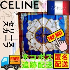CELINE セリーヌ スカーフ シルク 匿名配送