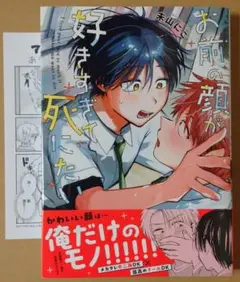 【お前の顔が好きすぎて死にたい】アニメイトペーパー付き