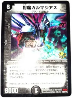 早い者勝ち！　大人気！　デュエルマスターズ　封魔ガルマジアス　Meijiプロモ