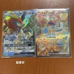 ケルディオex SAR+ケルディオgx RR(おまけ)