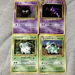 ポケモンカードセット ゴース ゴースト ニドラン♀ ニドリーナ