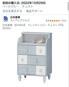 チェスト　フレンチシャビー　ペールブルー