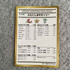 ポケモンカード　ふたごじまのタッツー