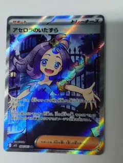 アセロラのいたずら　sr