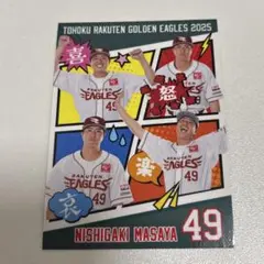 楽天イーグルス　西垣雅矢　喜怒哀楽　カード