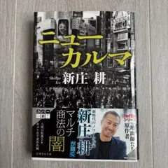 ニューカルマ