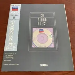 シューマン Fantasiestücke op.12 CD 夕べに 飛翔