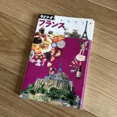 フランス