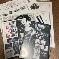 JGR療法　後藤大地　フルセット　 How to BOOK JGR療法 後藤大地 フルセット How to BOOK