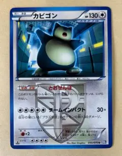 未使用 美品 良品/ 1ED プラズマ団 カビゴン BW7 旧カード