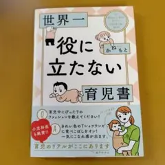 世界一役に立たない育児書： G 1750