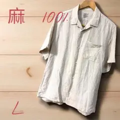 麻100% 半袖シャツ L