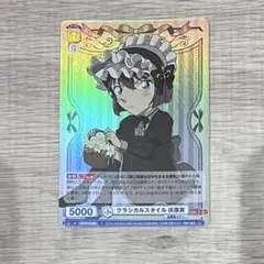 名探偵コナン ヴァイスシュヴァルツブラウ プレミアムセット 灰原哀 R