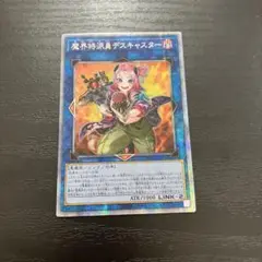 遊戯王　魔界特派員デスキャスター プリズマレア1枚【アジア版】