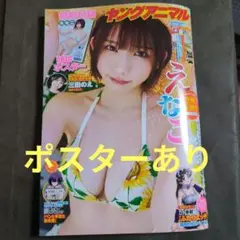 ヤングアニマル 2025年 No.16 表紙 えなこ③