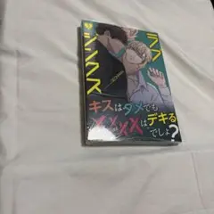 ラブジンクス　2 GEONHAN