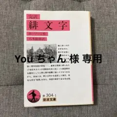 緋文字 完訳