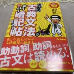 吉野式古典文法スーパー暗記帖完璧バージョン　CD ・赤シート付き