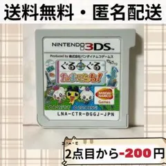 ソフトのみ ぐるぐるたまごっち! ニンテンドー3DS 送料無料 匿名配送