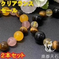 【特価】天然石 ペアパワーストーンブレスレット2本セット運気アップ 金運 邪気払