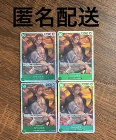 ワンピースカード 受け継がれる意志 SR シャンクス 4枚 セット
