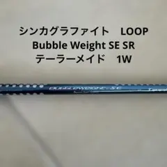 LOOP Bubble Weight SE SR テーラーメイド ドライバー用