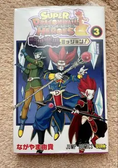 未開封⭐︎スーパードラゴンボールヒーローズ 暗黒魔界ミッション3巻カード付き