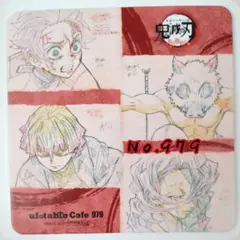 鬼滅の刃 ufotable Cafe コースター No.979