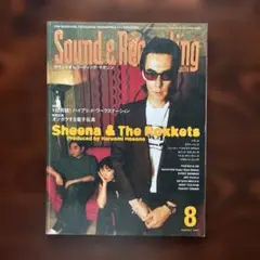 サウンド＆レコーディング・マガジン 1997年 8月号