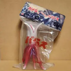 ガメラ マルザン ソフト怪獣シリーズ バイラス ソフビ マルサン 新品未開封 ガメラ マルザン ソフト怪獣シリーズ バイラス ソフビ マルサン
