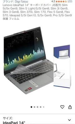 14" Lenovo IdeaPad キーボードカバー 日本語JIS配列