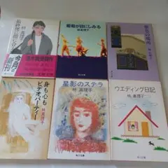 林真理子 文庫本 6冊セット