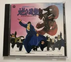 アニメ系CD　魁!!男塾 音楽集 オリジナル・サウンドトラック Amazon.co.jp: 魁！男塾 音楽集 オリジナル・サウンドトラック
