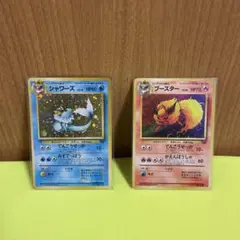ポケモンカード 旧裏シャワーズ、ブースター その日に発送!!