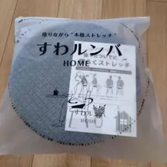 すわルンバ HOME