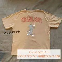 トムとジェリー バックプリント 半袖 Tシャツ 子供 男の子 女の子 150