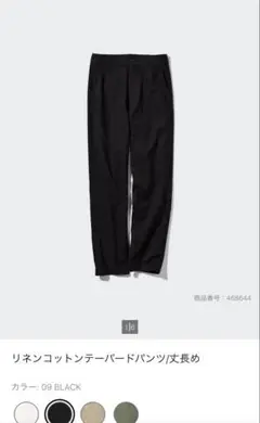 UNIQLO リネンコットンテーパードパンツ　丈長め
