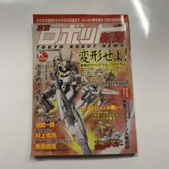 中古 東京ロボット新聞　Vol1～6 全6巻 2025年最新】東京ロボット新聞の人気アイテム - メルカリ