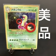 メガニウム ★ 拡張パック第1弾 金、銀、新世界へ… クロスホロ　渦ホロ入り