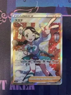 スズナ SR パラダイムトリガー(19日まで)