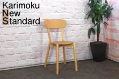 カリモク ニュースタンダード キャストール チェア B
