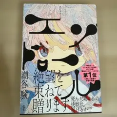 エンドロール 潮谷験 単行本