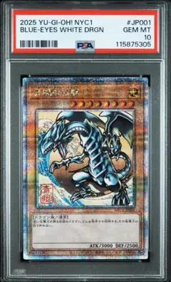 【PSA10】 遊戯王 ブルーアイズホワイトドラゴン 浮世絵 郵便局プロモ①
