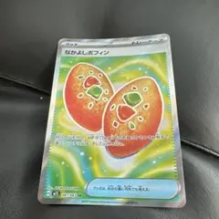 【新品】SR なかよしポフィン