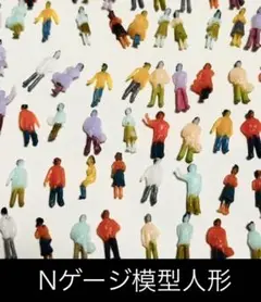 Nゲージ模型人形　フィギィア　人形　人間　ペイント済み！