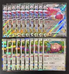 【デッキパーツ】 ハピナスex RR 進化ライン付き 20枚まとめ売り ラッキー