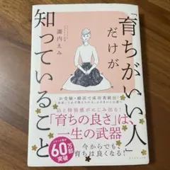 「育ちがいい人」だけが知っていること